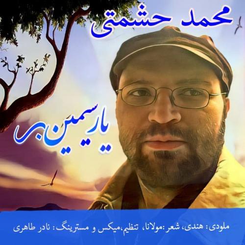 دانلود آهنگ ار سیمین بر